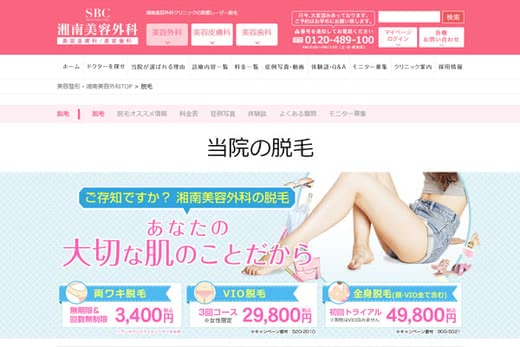 医療脱毛京都人気おすすめランキング