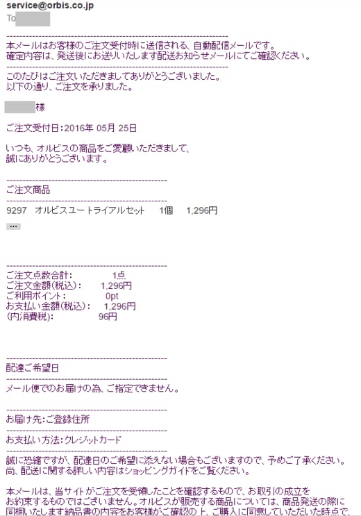 オルビス口コミオルビスユートライアル評判価格
