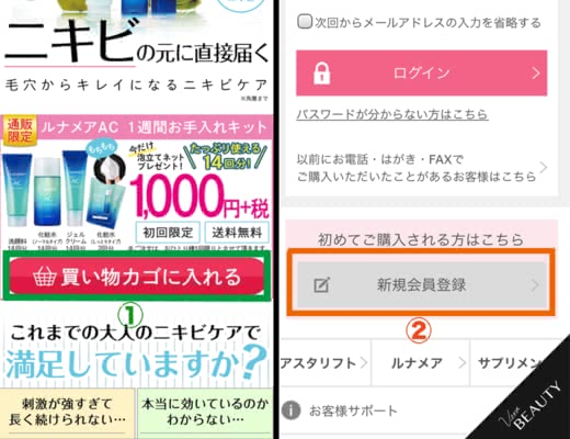 ルナメア口コミ
