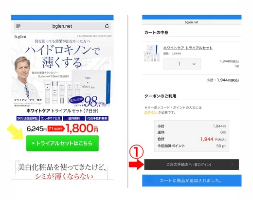 ビーグレン美白