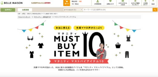 マタニティウェア
