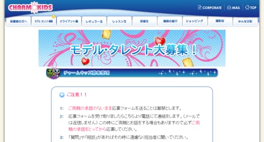 キッズモデル事務所人気おすすめランキング