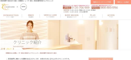 医療脱毛新宿人気おすすめランキング