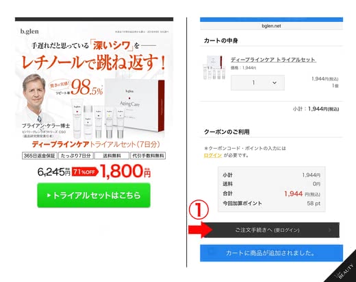 ビーグレン深いしわケア