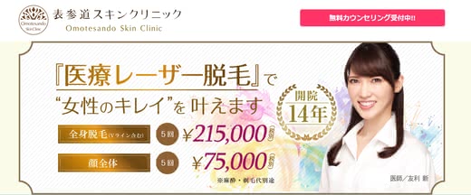 脱毛安いサロンクリニック永久全身おすすめランキング人気