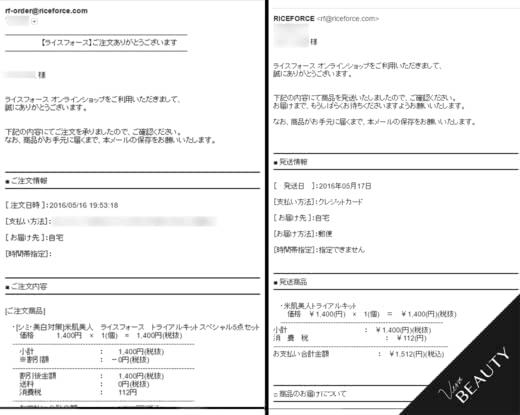 ライスフォース口コミトライアル評判価格