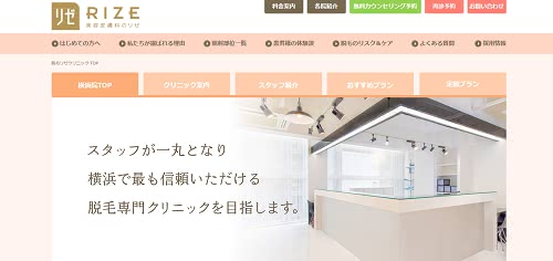 医療脱毛横浜人気おすすめランキング