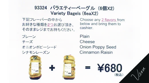 コストコベーグルレシピ簡単人気おすすめ
