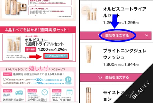 オルビス口コミオルビスユートライアル評判価格