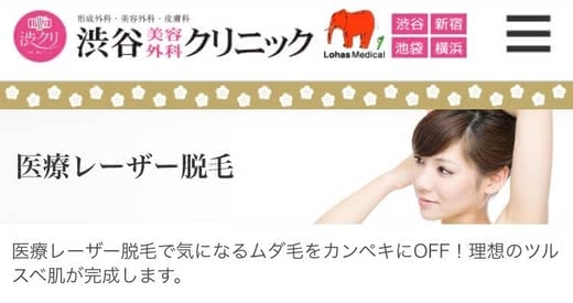 渋谷脱毛サロンクリニック人気おすすめランキング