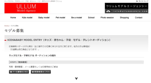 キッズモデル事務所人気おすすめランキング