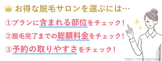 脱毛サロンおすすめ