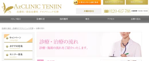 福岡脱毛人気おすすめランキング