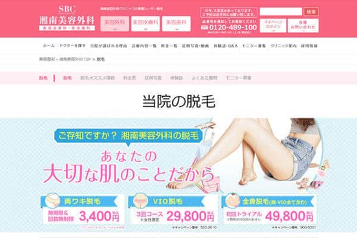 医療脱毛比較人気おすすめランキング