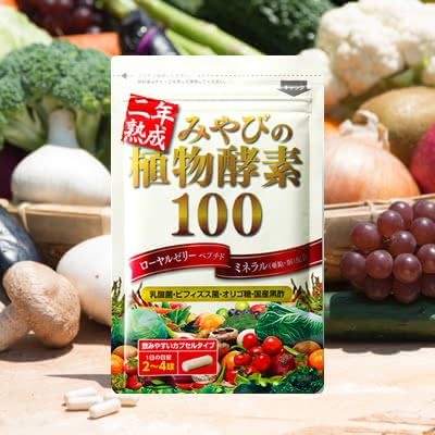 酵素サプリ人気おすすめランキング