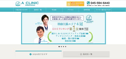 横浜医療脱毛