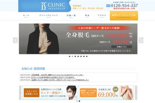 医療脱毛新宿人気おすすめランキング