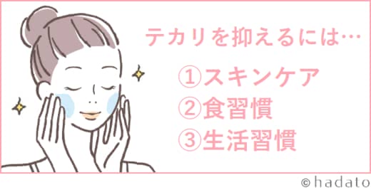 顔テカリ