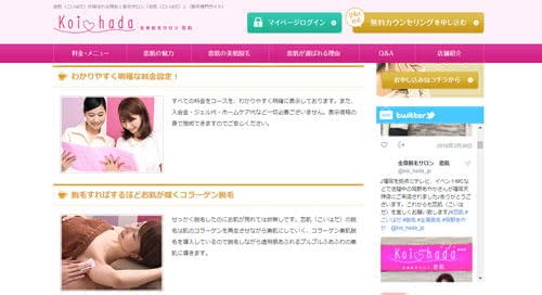 脱毛サロン比較