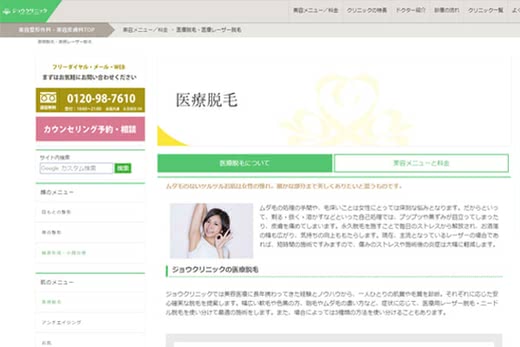 医療脱毛京都人気おすすめランキング