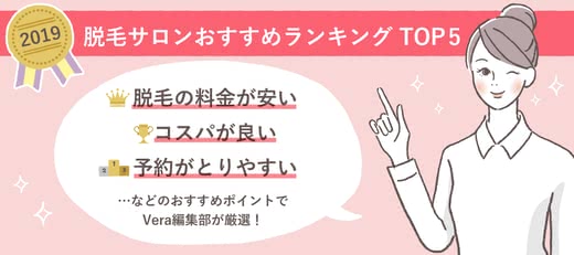 脱毛サロンおすすめ