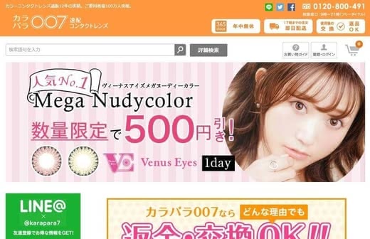 カラコン通販サイト人気おすすめランキング