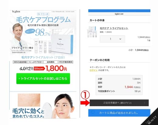 ビーグレン毛穴ケア