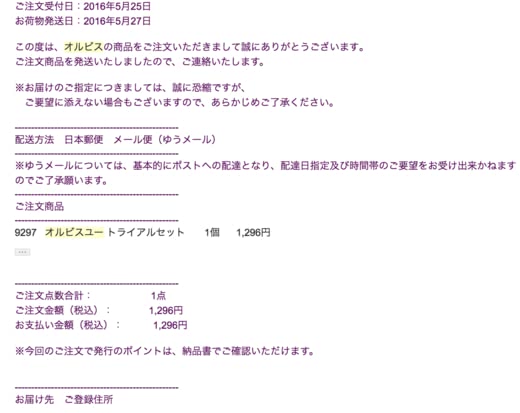 オルビス口コミオルビスユートライアル評判価格