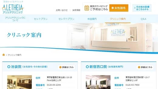 脱毛おすすめ人気ランキングサロンクリニック医療脱毛