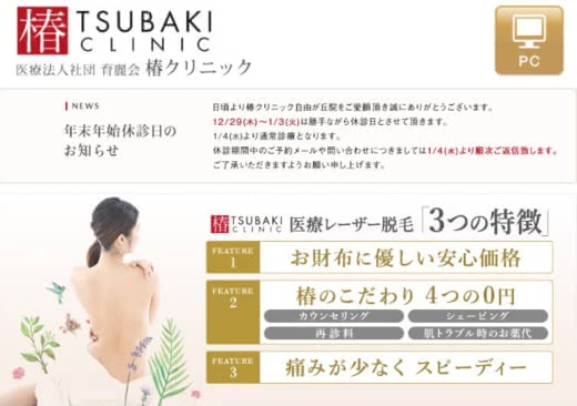大阪脱毛サロンクリニック人気おすすめランキング